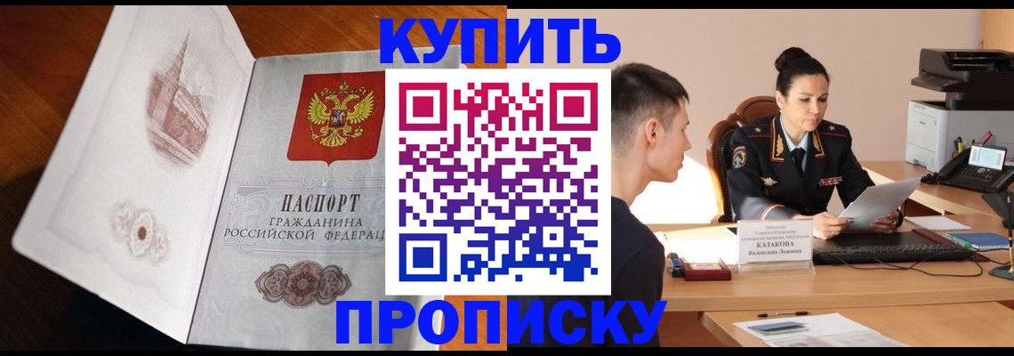 прописка штамп в Лыткарино